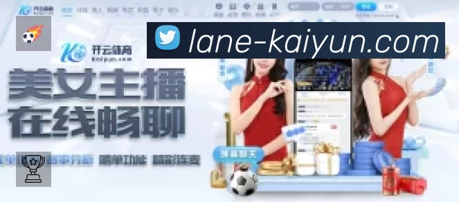 开云App亮点：多维搜索、热门结果与直达入口